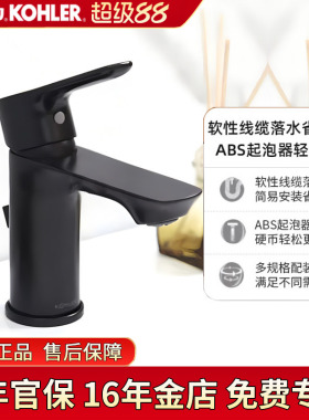 科勒面盆龙头利奥黑色冷热水单孔台盆脸盆洗手盆龙头25102T简约