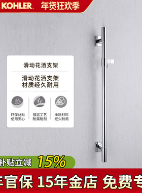 科勒淋雨花洒支架卫浴五金配件花洒滑动支座滑竿8524/98342/12879