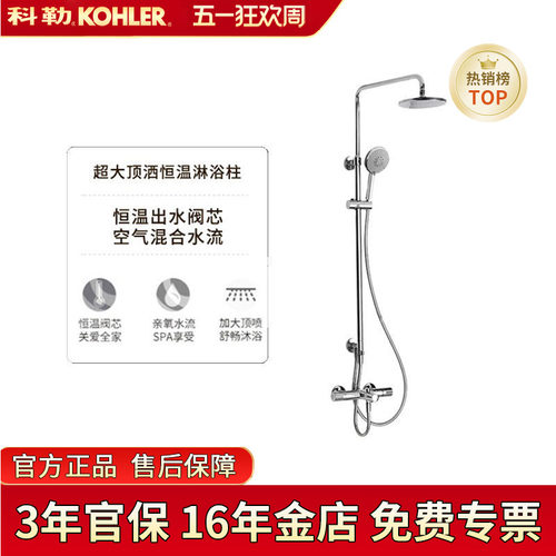 科勒恒温挂墙式龙头套装双花洒