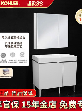 科勒浴室柜组合K-45764T-S-PD1希尔维白色梳妆台落地卫浴化妆柜