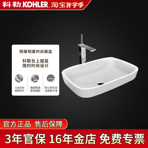 科勒明莱桌上时尚碗盆K-77762T-0