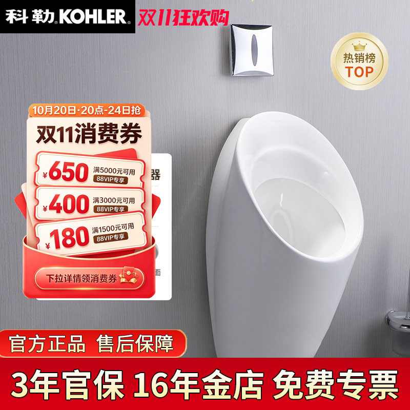 科勒小便器18645T帕蒂欧0.5升节水男士小便斗尿斗配感应器小便池