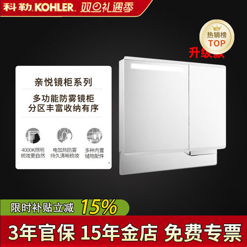 【全国补15%】科勒亲悦智能镜面