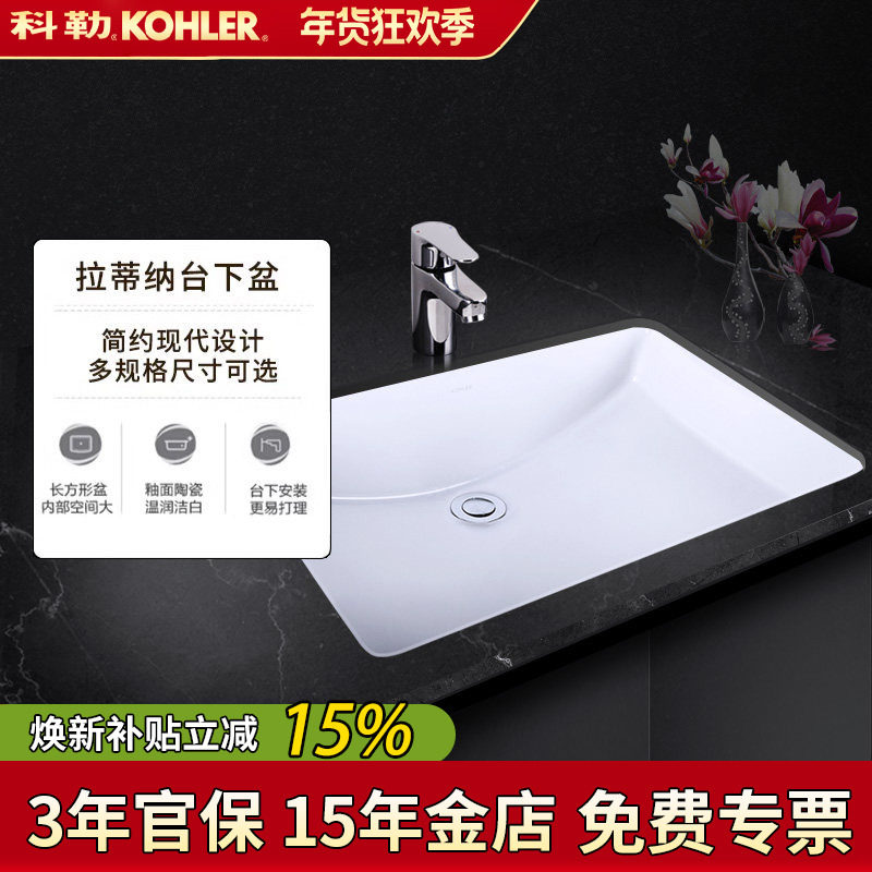 科勒台下盆76509T/2214长方形洗脸盆拉蒂纳27寸台盆脸盆陶瓷面盆,家装主材,台下盆,淘宝优惠券,粉丝福利购,淘宝优惠卷