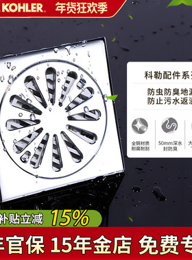 科勒地漏7275铸铜本体防虫防臭洗衣机地漏多功能地漏45966快排水