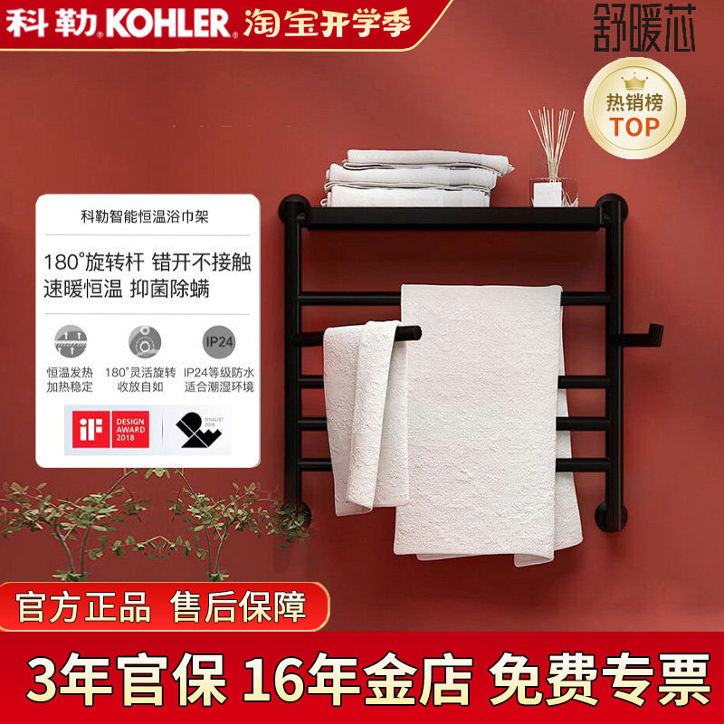 科勒恒温电热毛巾架29354T图片