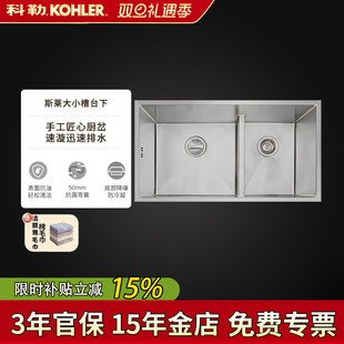 科勒水槽K 304不锈钢厨房水槽厨盆洗菜盆手工槽 97827T斯莱台下式