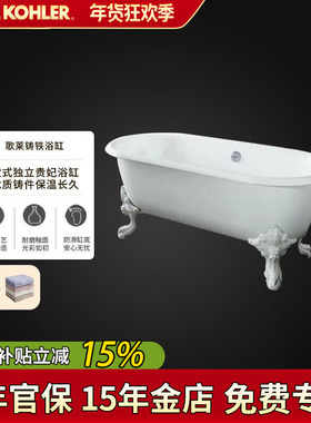 科勒铸铁浴缸歌莱1.8米独立11195贵妃缸自由摆放成人家用泡澡奢华