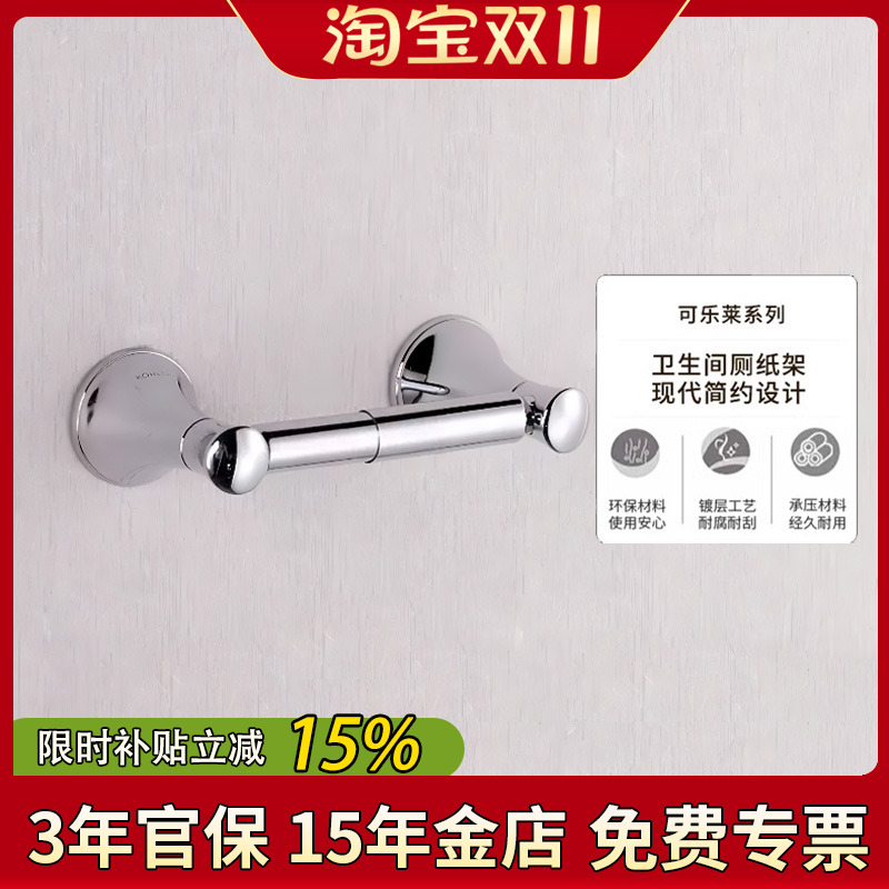 科勒卫生纸架厕纸架五金浴室件