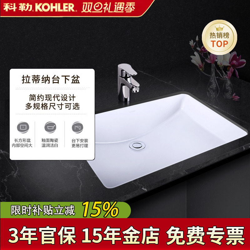 科勒拉蒂纳长方形洗手台盆陶瓷盆