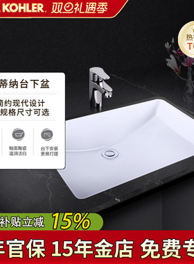 科勒台下盆K-2215T拉蒂纳长方形洗脸盆洗手盆台盆面盆陶瓷盆卫浴
