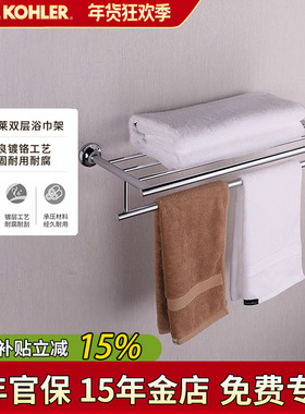 科勒浴巾架可乐莱毛巾杆挂件双层毛巾架原可乐瑞五金挂价23562T