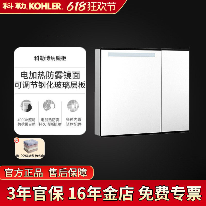 科勒博纳浴室镜柜智能浴室镜带灯除雾90CM洗手卫生间置物96107T