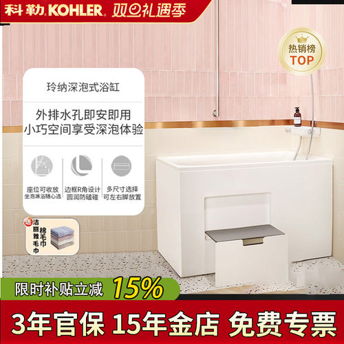 【全国补15%】科勒玲纳深泡浴缸