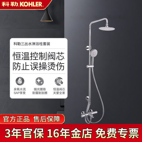 科勒套装齐乐恒温三出水淋浴花洒