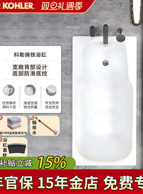 科勒铸铁浴缸嵌入式泡澡浴缸科尔图特1.4米小户型成人浴缸K-8262T