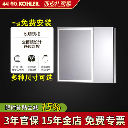 科勒浴室镜柜梳妆照明防雾感应