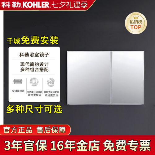 科勒艾洛诗浴室镜柜90CM多尺寸
