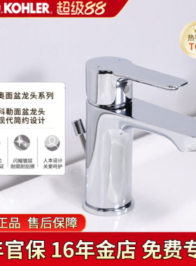 科勒面盆龙头25102利奥致巧单把双控台盆水龙头陶瓷脸盆龙头冷热