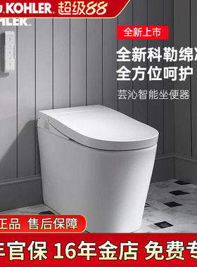 科勒芸沁智能马桶脚感冲洗智能马桶泡沫盾座便器38149/36273