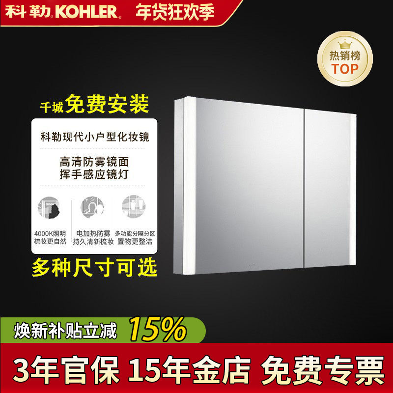 科勒新维乐镜柜现代简约轻奢小户型化妆镜卫生间浴室洗漱柜30549T
