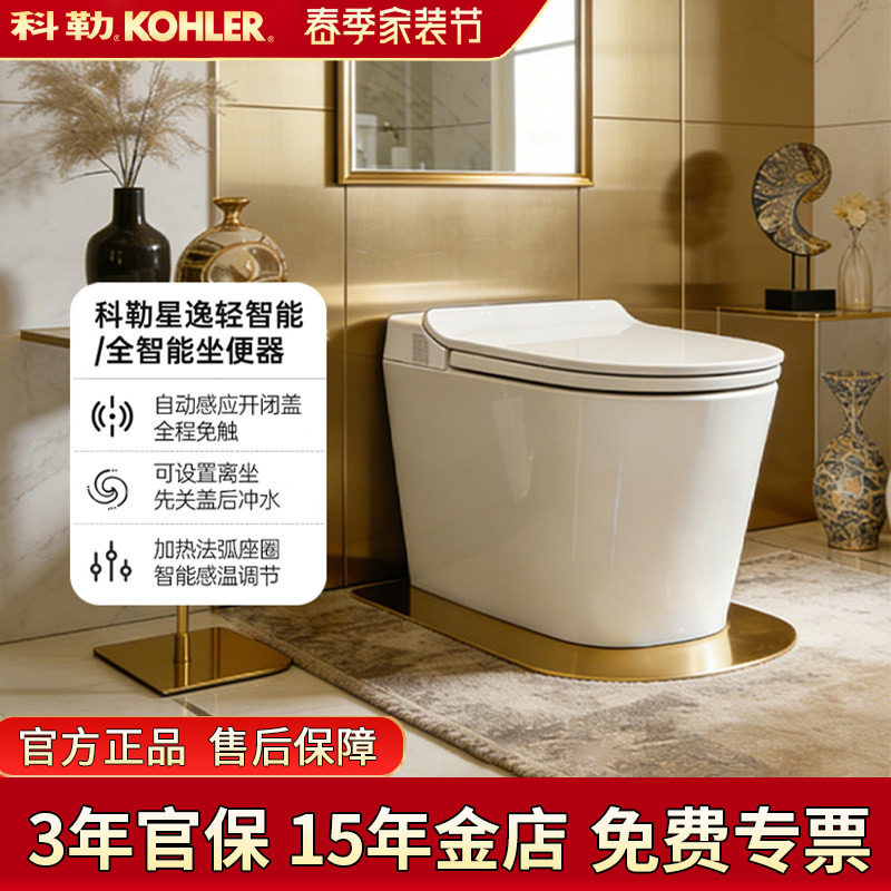 科勒智能马桶智能坐便器星逸一体轻智能坐便器臀洗自动开盖28529