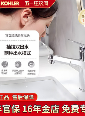 科勒抽拉龙头宾戈面盆龙头卫生间洗手盆冷热水龙头33070T