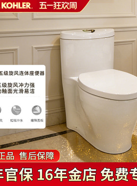 科勒马桶坐便器水漾五级旋风双冲连体坐便器K-3869T/4165T-S家用