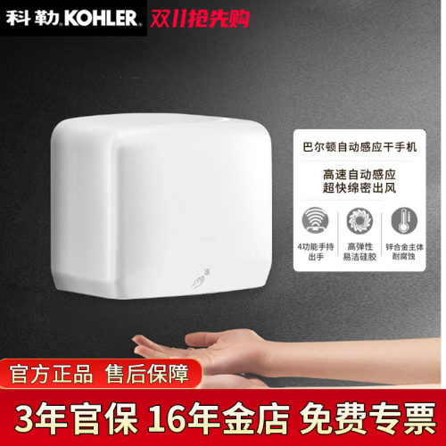 科勒全自动感应烘干机手器商用