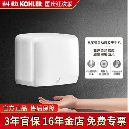 科勒全自动感应烘干机手器商用