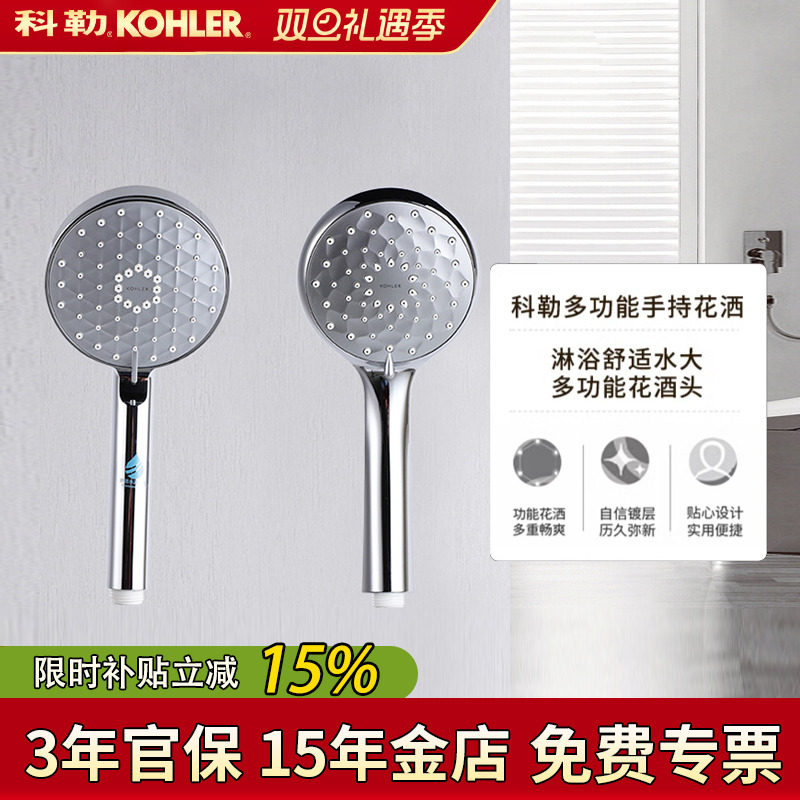 科勒晨雨多功能配件花洒头