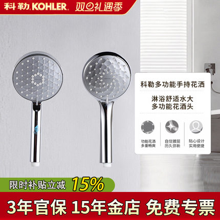 科勒手持花洒晨雨多功能R72421T/R72415T-CP花洒头卫浴配件莲蓬头