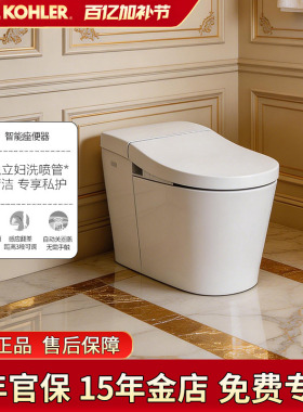 科勒星朗智能马桶全自动一体式智能马桶坐便器智能坐便器8340
