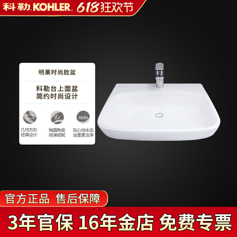 科勒台上盆K-77761T 明莱台上式时尚款台盆洗脸盆浴室面盆洗手盆