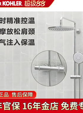 科勒恒温花洒可升降淋浴器花洒套装双出水淋浴柱套装32403T-ZV-CP