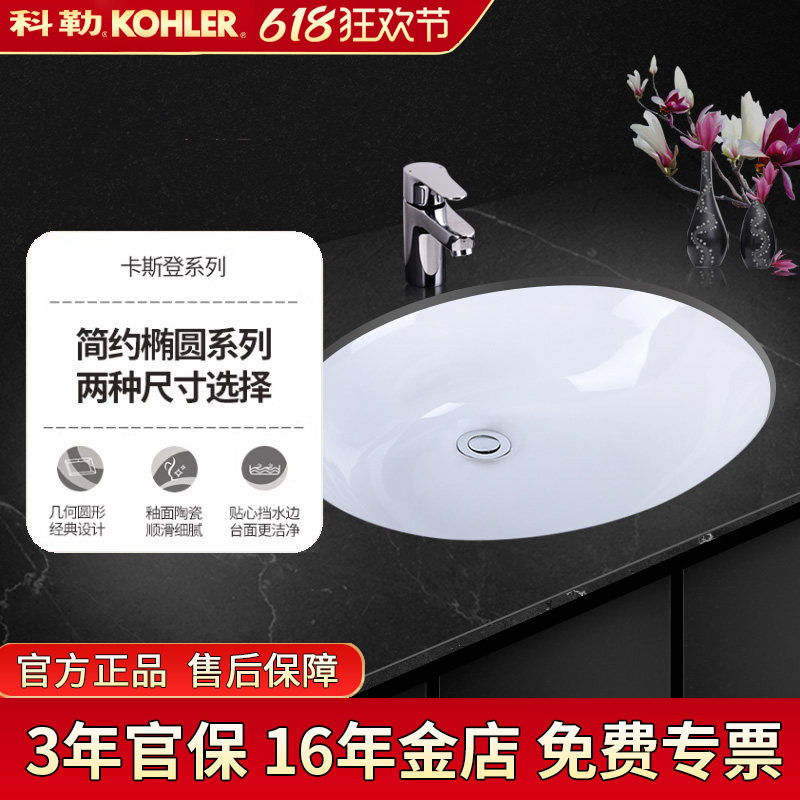 科勒台盆卡斯登陶瓷台下盆洗脸盆大面盆2211椭圆形洗手2210洗手盆