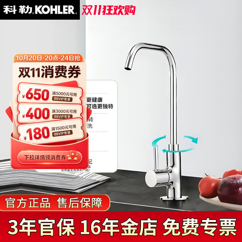 科勒单冷净水器龙头芙厨房单冷净水直饮水龙头可接过滤装置45406