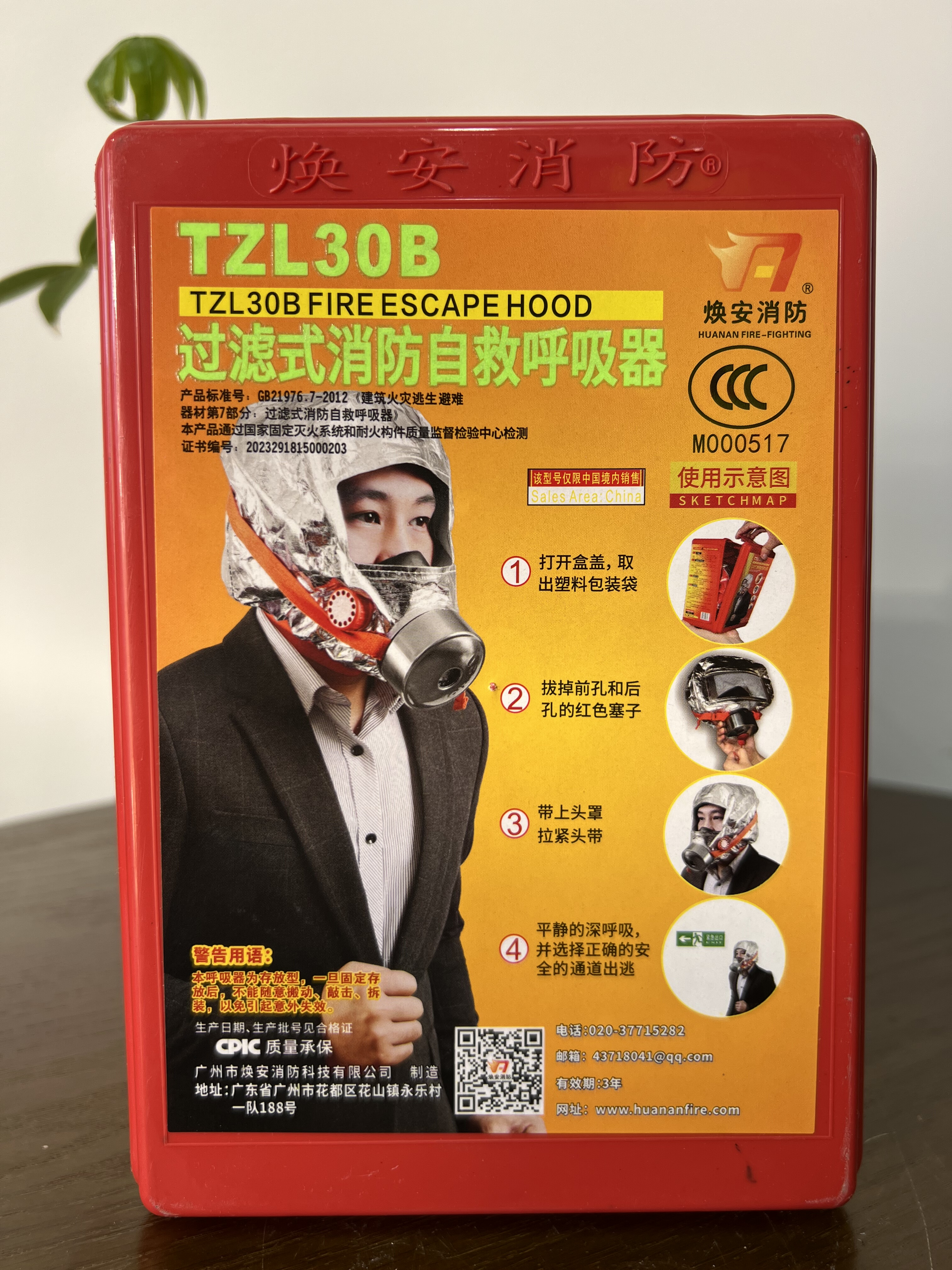 过滤式消防自救呼吸器