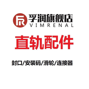 窗帘杆轨道磁碰滑车 窗帘闭合更严密 窗帘磁吸 自动磁吸