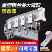 重型铝合金窗帘轨道弯轨 U型飘窗滑轮滑道转角导滑轨挂钩式 窗帘杆