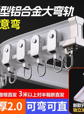 重型铝合金窗帘轨道弯轨 U型飘窗滑轮滑道转角导滑轨挂钩式窗帘杆