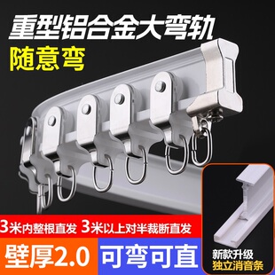 重型铝合金窗帘轨道弯轨 窗帘杆 U型飘窗滑轮滑道转角导滑轨挂钩式