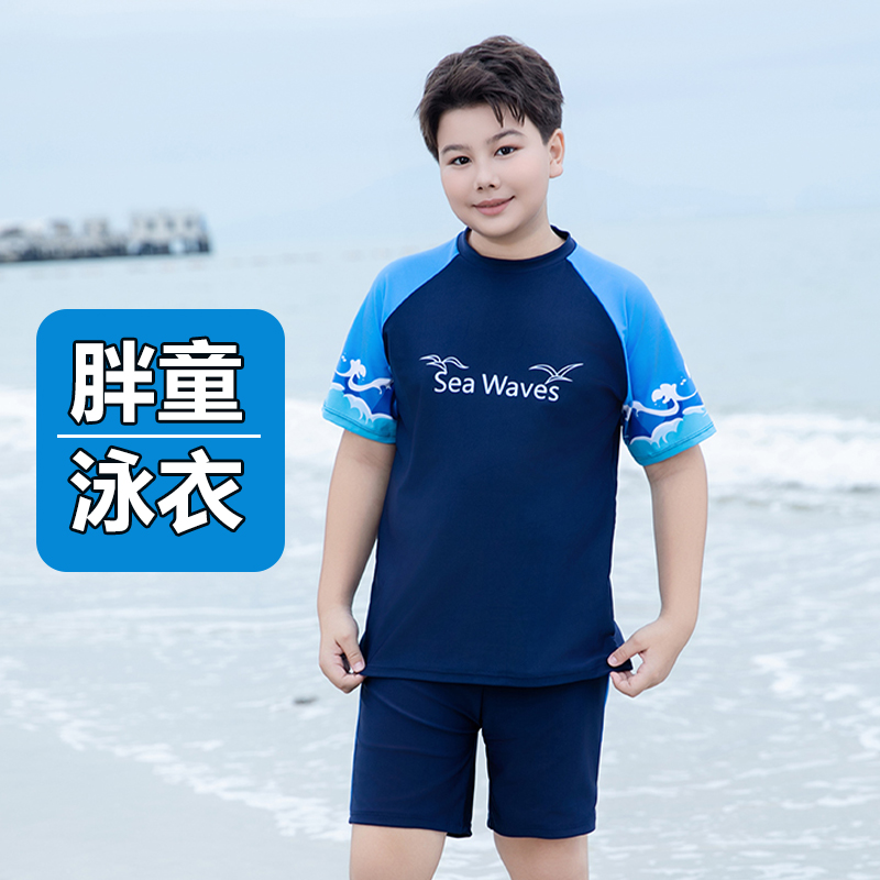 儿童游泳衣男童分体中大童青少年初中生考胖男孩加大专业泳裤套装