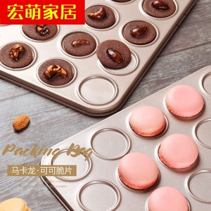 适用可可脆片模具马卡龙不粘烤盘做曲奇饼干巧克力家用烘焙工具烤