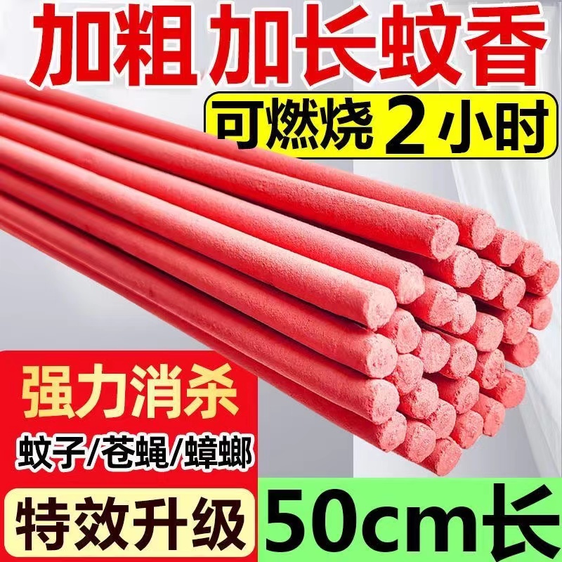 加长加粗50cm蚊蝇香王特效苍蝇药蚊香蝇香室内餐厅强力灭杀蚊蝇 畜牧/养殖物资 养殖场蚊香棒/蝇香 原图主图