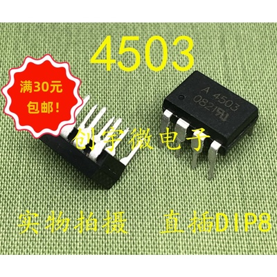 全新光耦A4503  HCPL4503  直插DIP8  集成IC