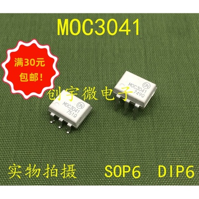 全新光耦MOC3041 MOC3041M   直插贴片DIP6 SOP6 现货集成IC
