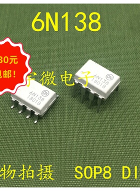 全新光耦6N138  6N138M  直插贴片DIP8 SOP8    进口现货集成IC