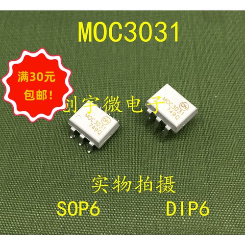 全新光耦MOC3031M  直插贴片DIP6 SOP6   MOC3031SR2M 现货集成IC