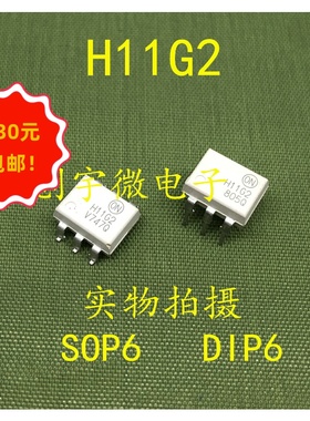 全新光耦H11G2M  H11G2S  直插贴片DIP6 SOP6 现货直拍集成IC